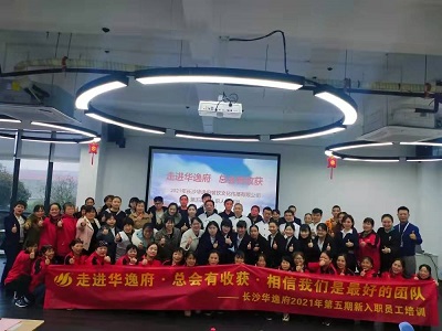 走進(jìn)華逸府，總會(huì)有收獲，相信我們是最好的團(tuán)隊(duì)——2021年第五期新入職員工培訓(xùn)
