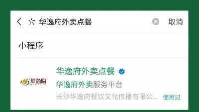 線上外賣 | 華逸府外賣小程序上線，放心食材、安全衛(wèi)生！