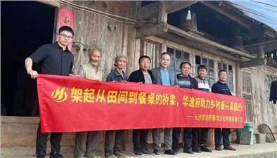 華逸府?dāng)y手中國民族貿(mào)易促進(jìn)會(huì)，整合優(yōu)勢資源，賦能鄉(xiāng)村振興！