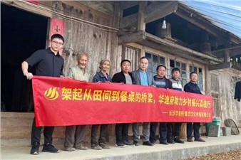 “臘味”飄香食堂啦！華逸府助力鄉(xiāng)村振興進行時