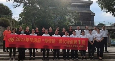 華逸府2023年師帶徒第一期，我們開學(xué)啦！