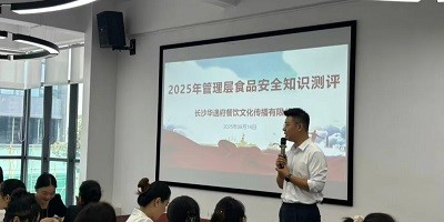 華逸府管理層食品安全測(cè)評(píng)